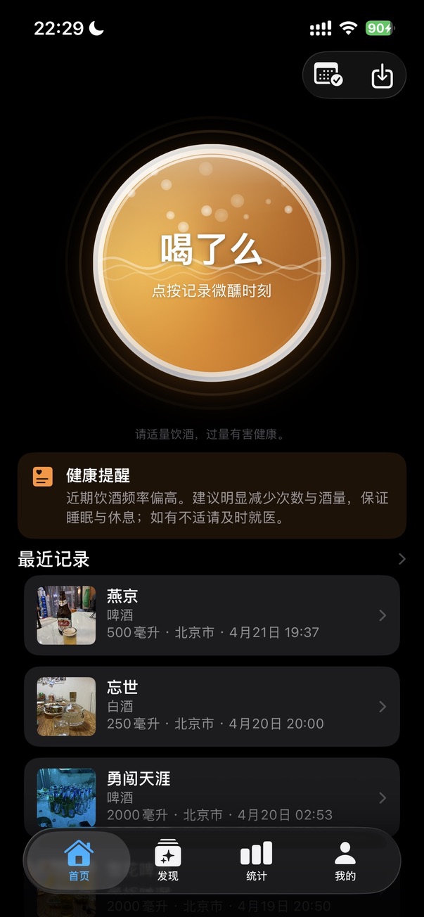 喝了么 App 界面预览 1