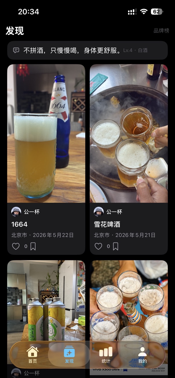 喝了么 App 界面预览 2