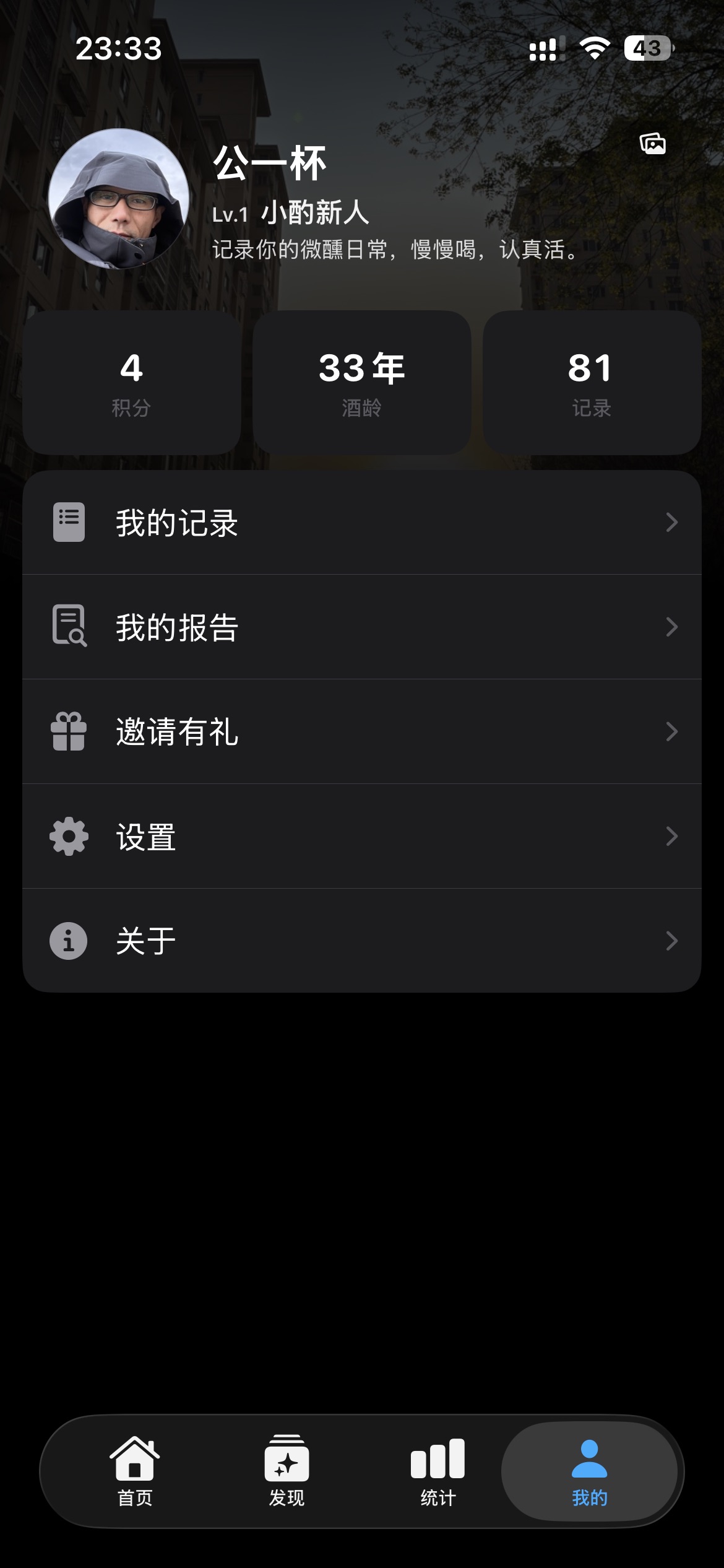 喝了么 App 界面预览 4
