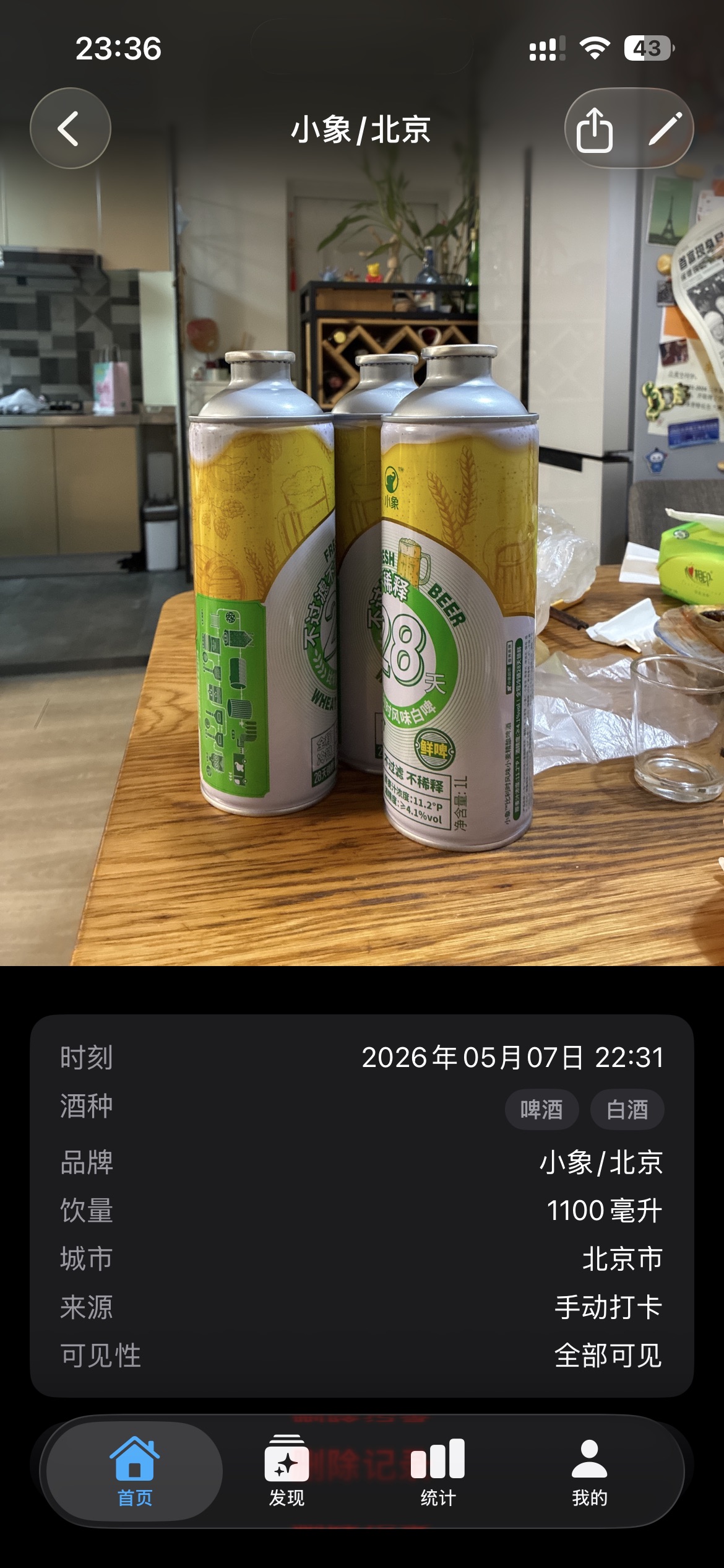 喝了么 App 界面预览 7